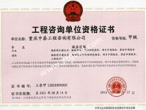 中泰咨詢甲級資質