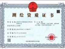 淮安院總公司測(cè)繪資質(zhì)
